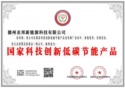 国家科技创新低碳节能产品