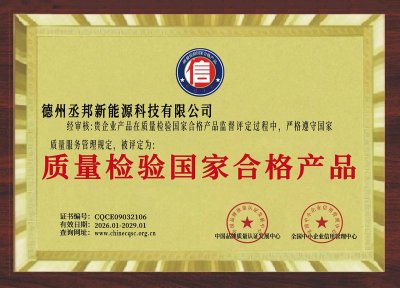 质量检验国家合格产品