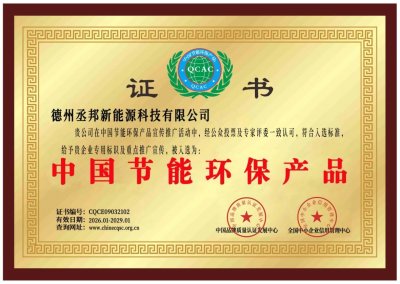 中国节能环保产品